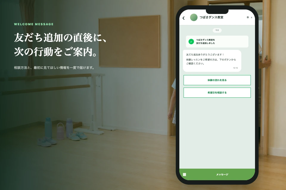 架空のダンス教室LINE公式アカウントで、友だち追加後の案内を示す縦長スマートフォン画面