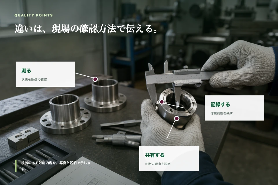 架空の精密加工会社LPで、測定・記録・共有の対応内容を現場写真へ結ぶ画面イメージ